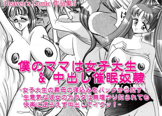 Heaven’s Comic作品集5 サンプル 1