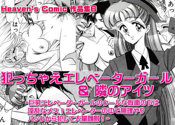 Heaven’s Comic作品集6 サンプル 1