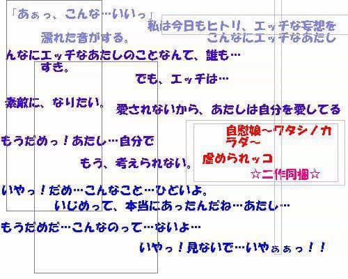 虐められっコ＆自慰娘 2本パック