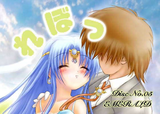 れぼっ！ 05 サンプル 1