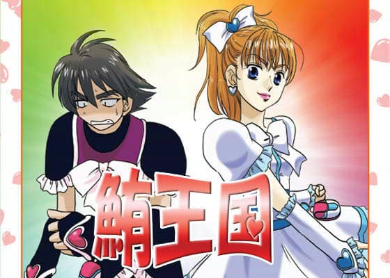 鮪王国2004 総集編DE サンプル 1