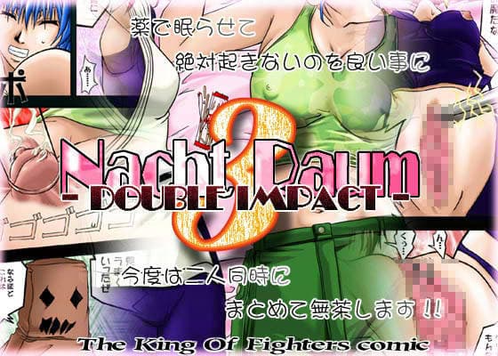 Nacht Raum 3 DOUBLE IMPACT サンプル 1