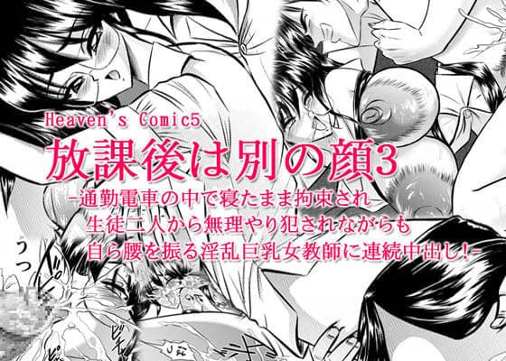 放課後は別の顔3 サンプル 1