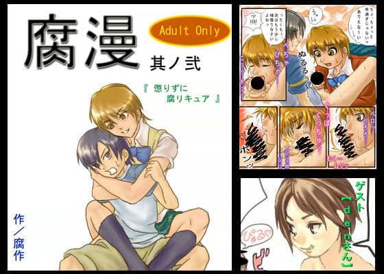 腐漫 サンプル 1
