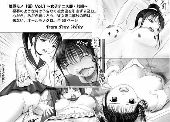 陵●モノ（仮） Vol.1 〜女子テニス部・前編〜 サンプル 1