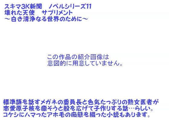 壊れた天使 サプリメント サンプル 1