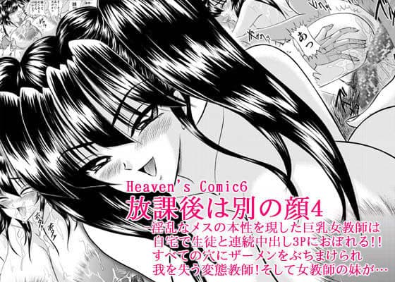 放課後は別の顔4 サンプル 1