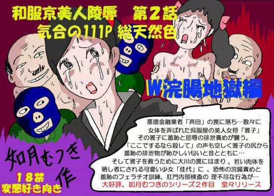 京美人陵● 2 W浣腸地獄編 サンプル 1