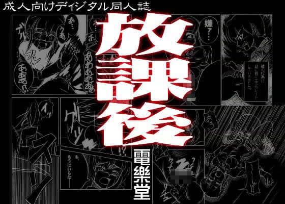 放課後 サンプル 1