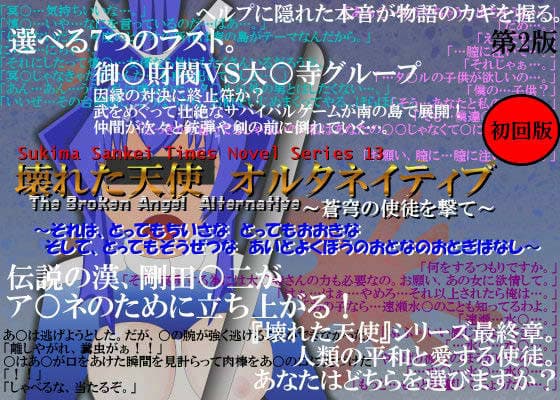 壊れた天使 オルタネイティブ サンプル 1