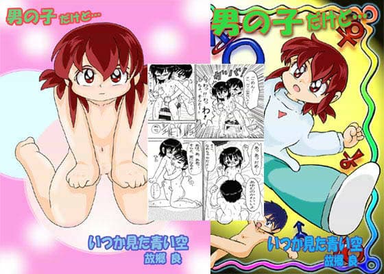 男の子だけど… サンプル 1