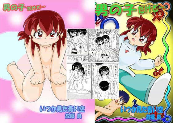 男の子だけど…