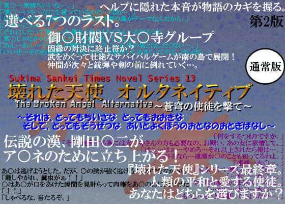 壊れた天使 オルタネイティブ （通常版）