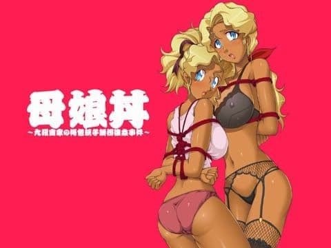 欲望回帰 第432章 -九羅密印「極」母娘丼GP褐色孕ませ仕込み-