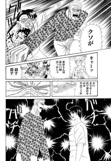 極道ラーメン・カマドウマ拳法の恐怖! サンプル 3