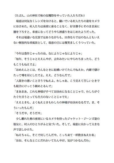 女流写真家 〜田舎電車で村人たちに〜 サンプル 1