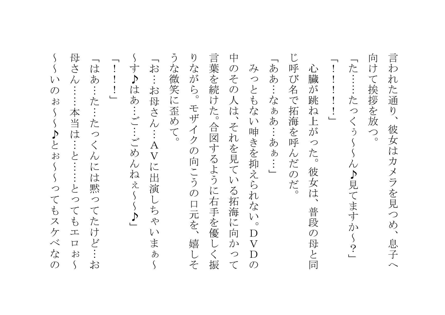 お母さん、AVに出演しちゃいまぁ〜〜す♪ サンプル 1