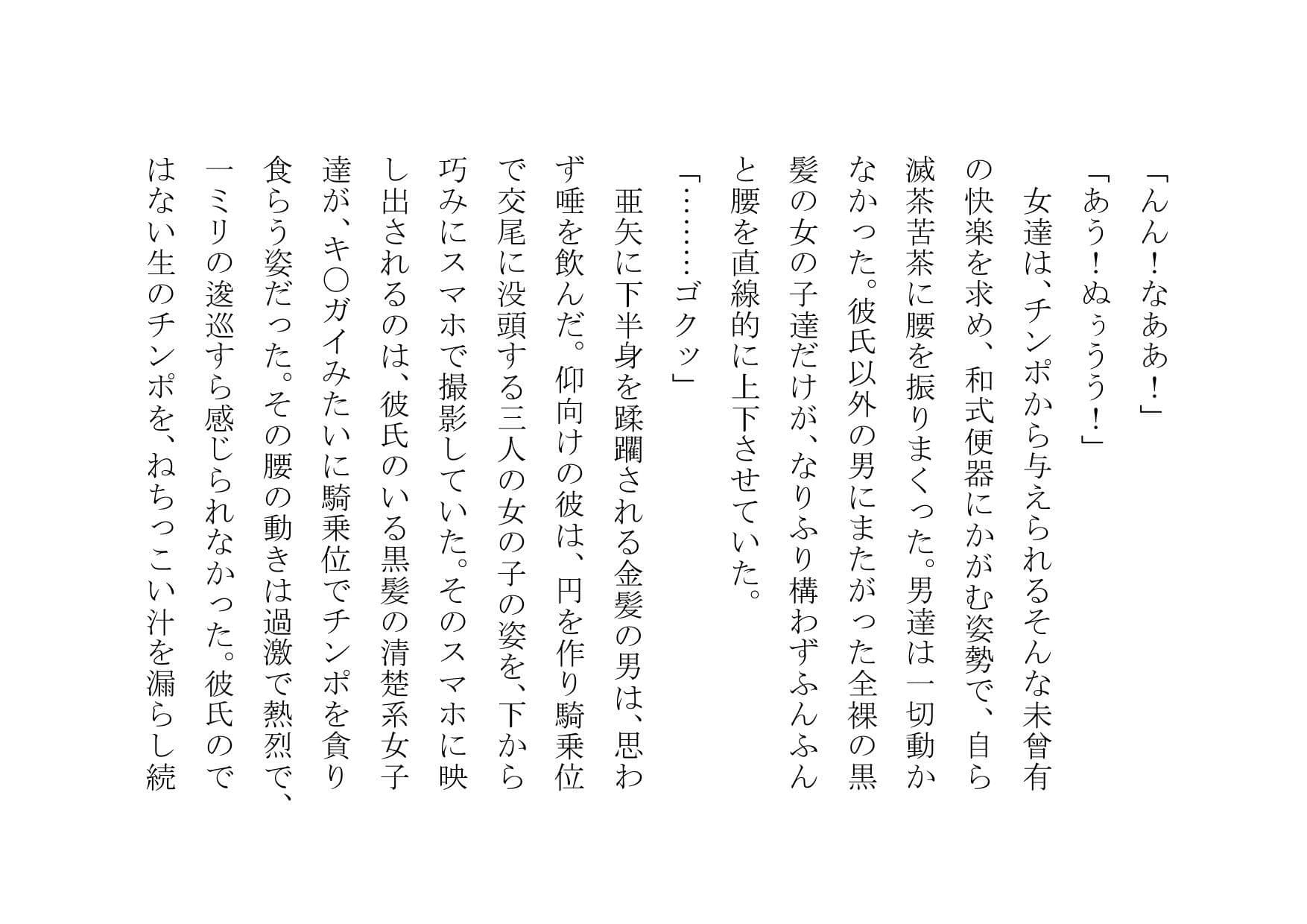 清楚系女子三人組の彼氏に内緒のドスケベズコバコ浮気温泉旅行 サンプル 4