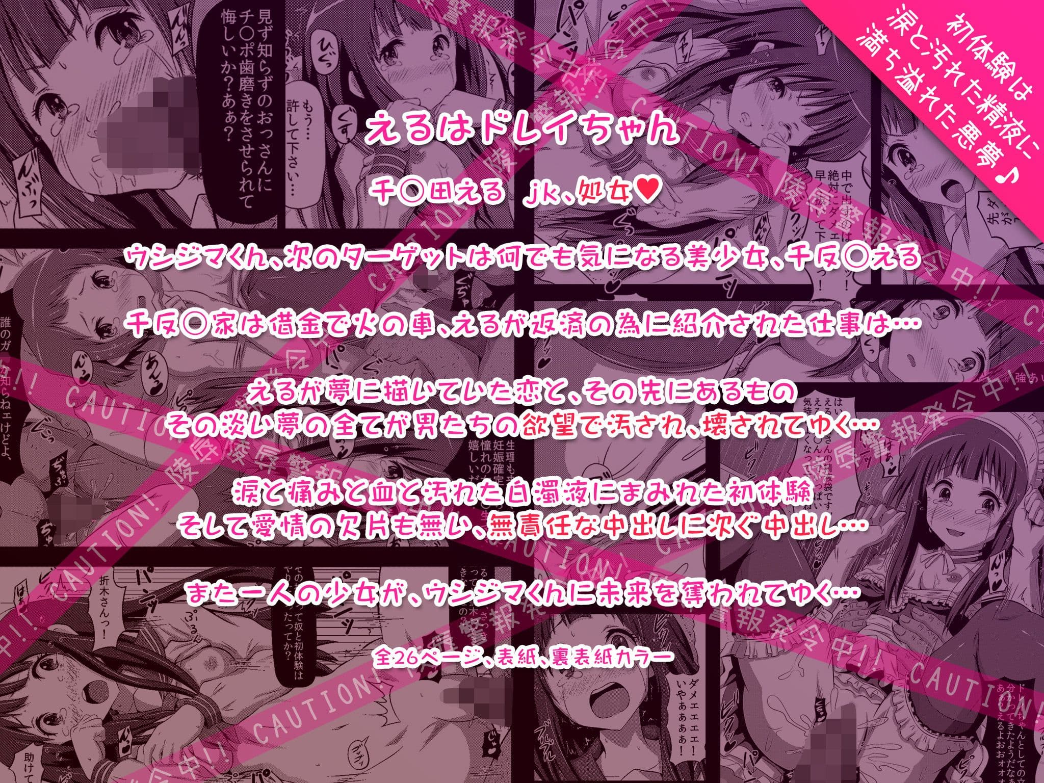 少女達の絶望 ドレイちゃんとなったヒロイン達 サンプル 3