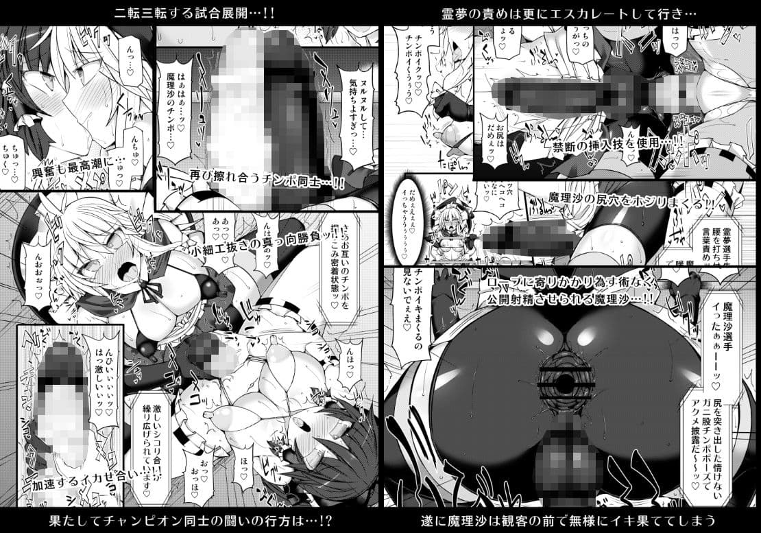 幻想郷フタナリチンポレスリング10 霊夢VS魔理沙 Rematch サンプル 3