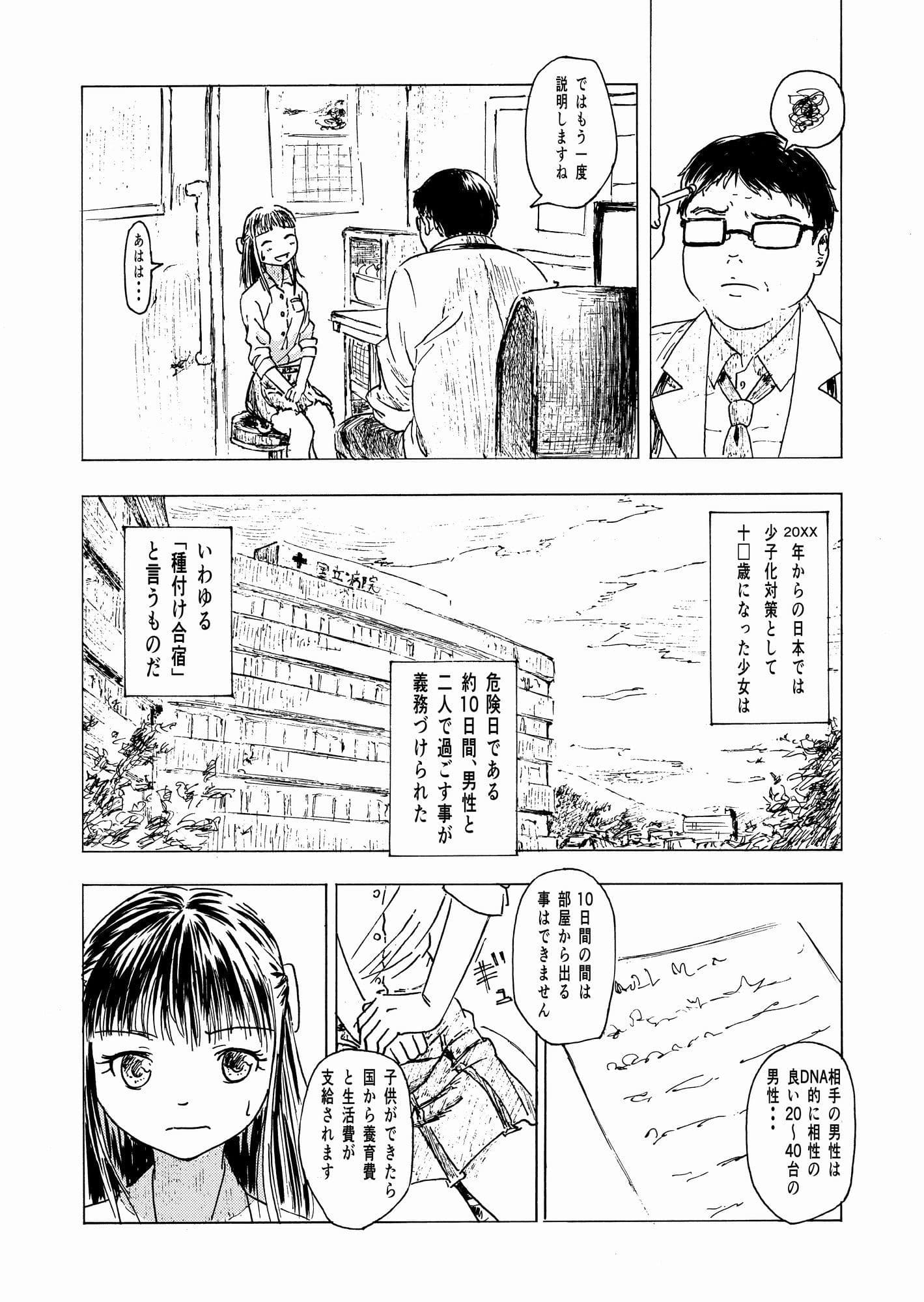 少子化対策10日間種付け合宿 〜私の初めては「知らないおじさん」のものになりました〜 サンプル 1