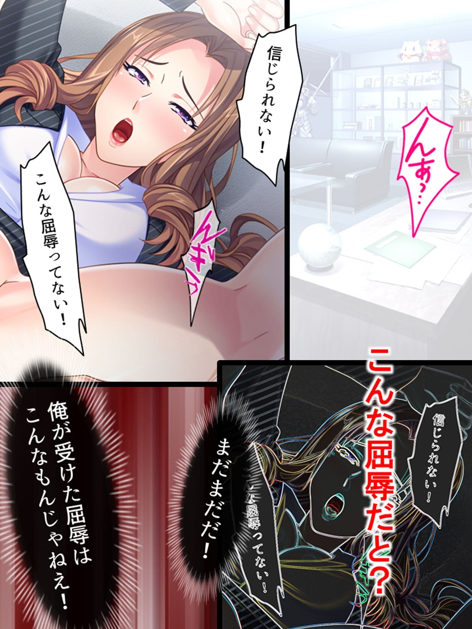 生チ●ポで復讐!パワハラ年下女上司の弱点をつかめ! 1巻 サンプル 2