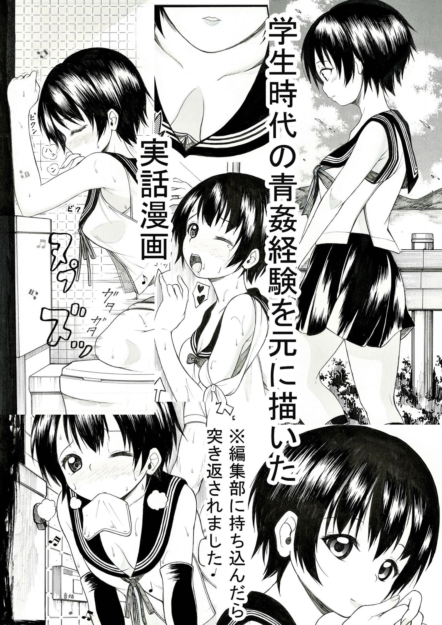 学生時代の青姦経験を元に描いた実話漫画 サンプル 4