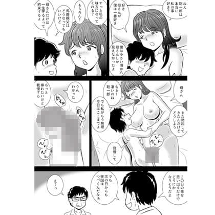 僕が3か月かけて母さんを落とした話 サンプル 4