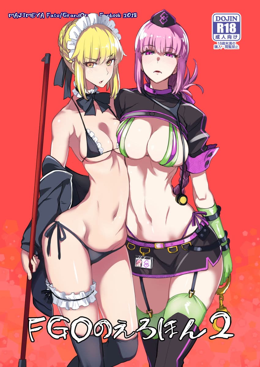 FGOのえろほん2 サンプル 1
