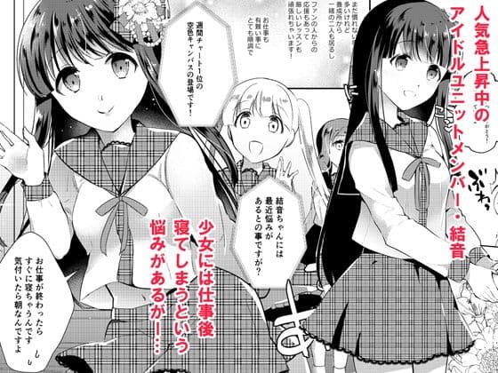 清純アイドル睡眠姦 サンプル 1