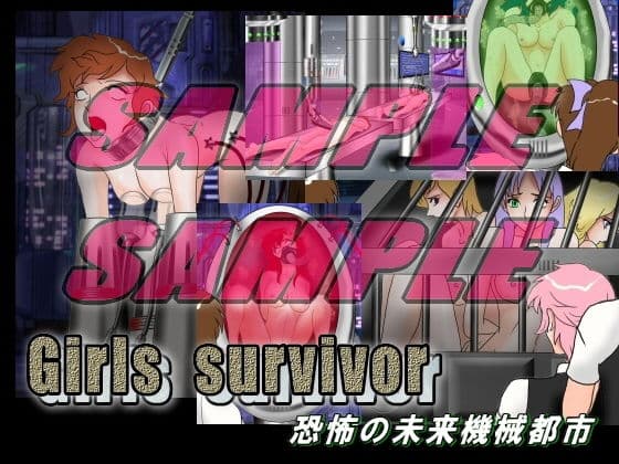 Girls survivor 恐怖の未来機械都市 サンプル 1