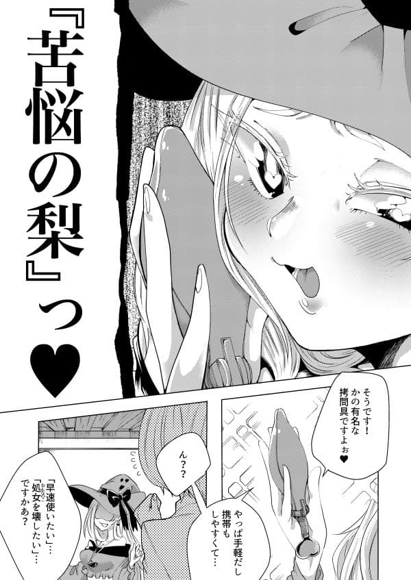 拷問合同【拷問魔女と苦悩の梨?】AwA/ゼムリカ/よんたんHAA/二等辺/越智多たいじ サンプル 9