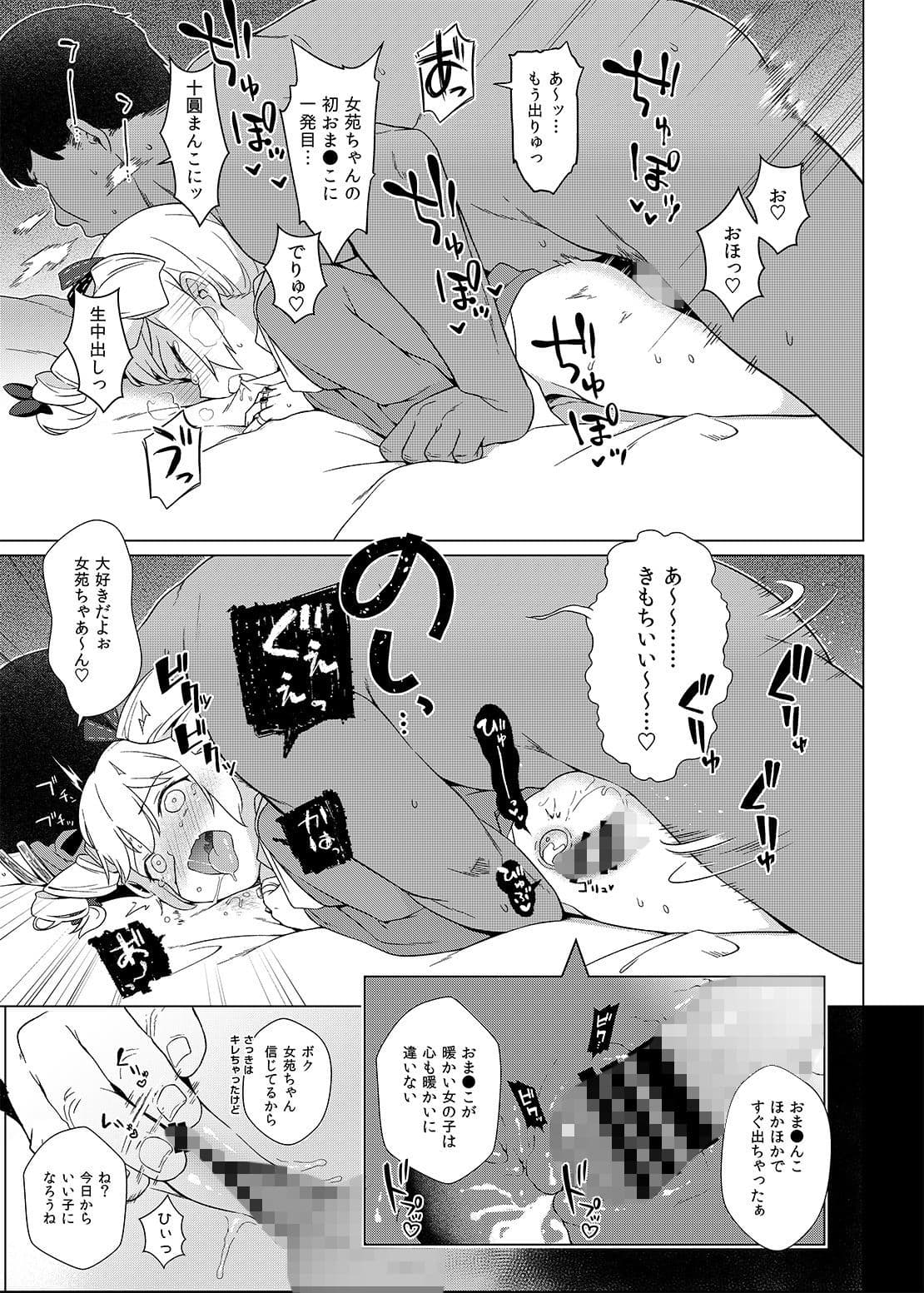 疫病神への貢ぎ方 サンプル 6