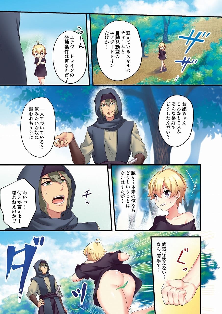 サキュバス♀に強●転職させられた俺♂ サンプル 5