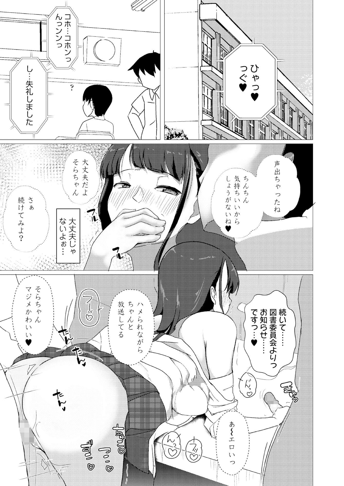 断れない娘 えっちな体で押しに弱い声優志望の子がフリーセックス学園に入学しちゃったら サンプル 4