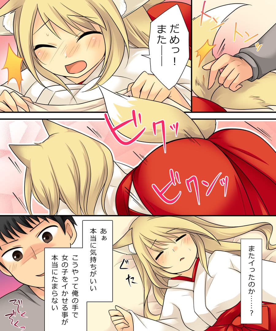 あなたの能力はヒトをメス妖狐に堕とす能力です。 サンプル 5