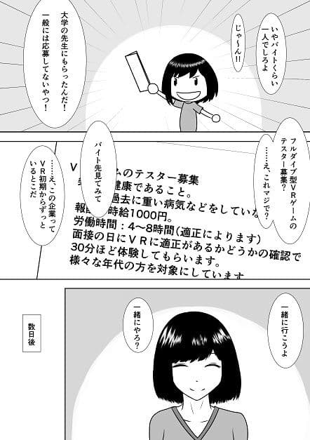 VRゲームのバイトに行ったら義妹が洗脳されて寝取られていた話 サンプル 3