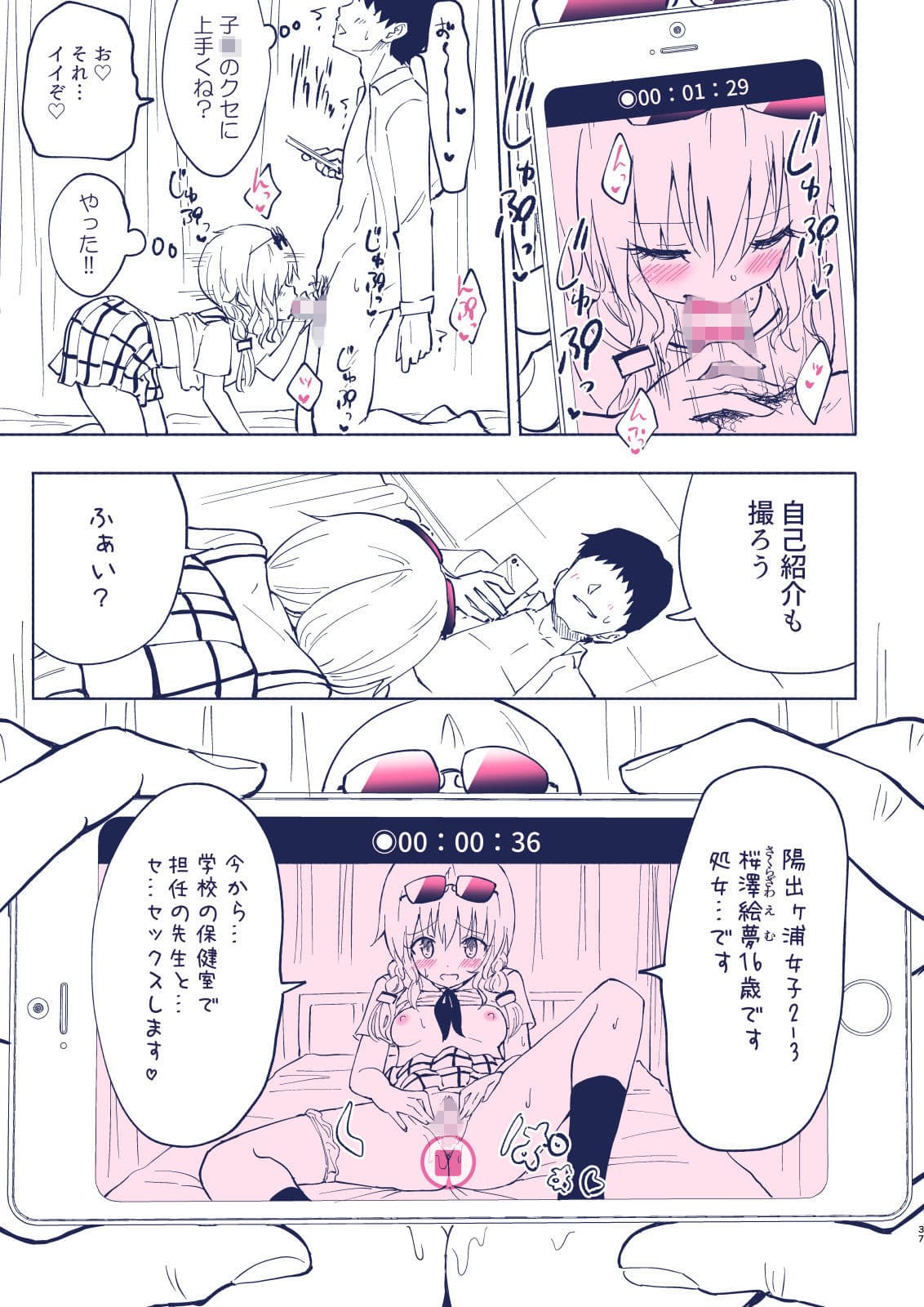 セックススマートフォン〜ハーレム学園編4〜 サンプル 5