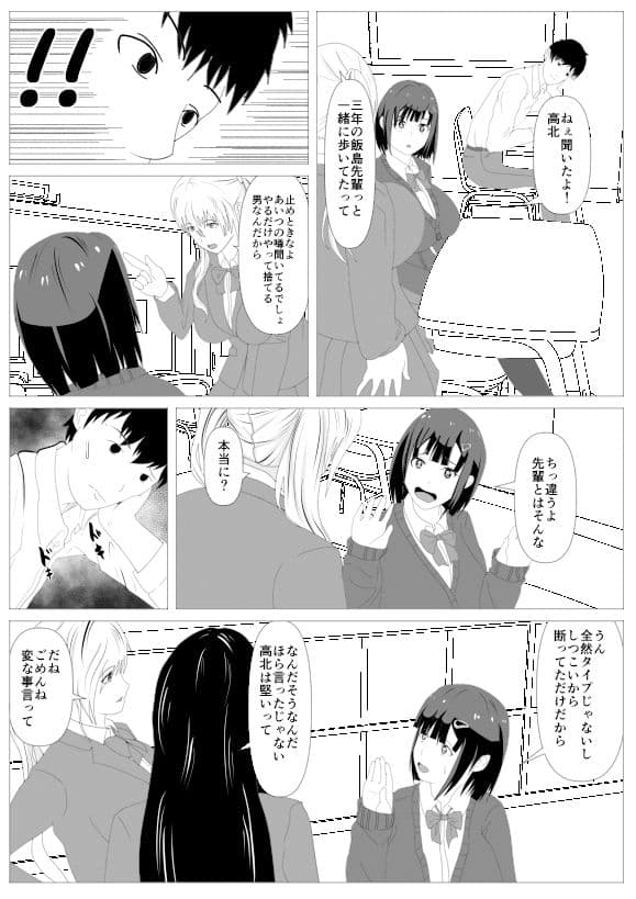 覗き穴に居る好きな子。 サンプル 5