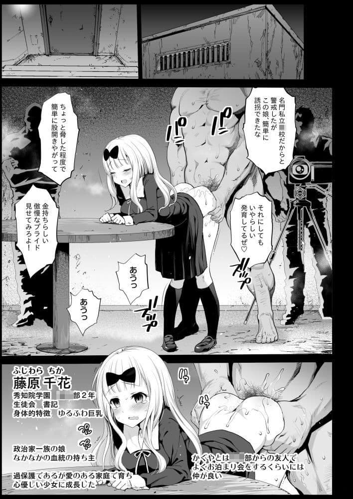 四宮かぐやを強●したい サンプル 1