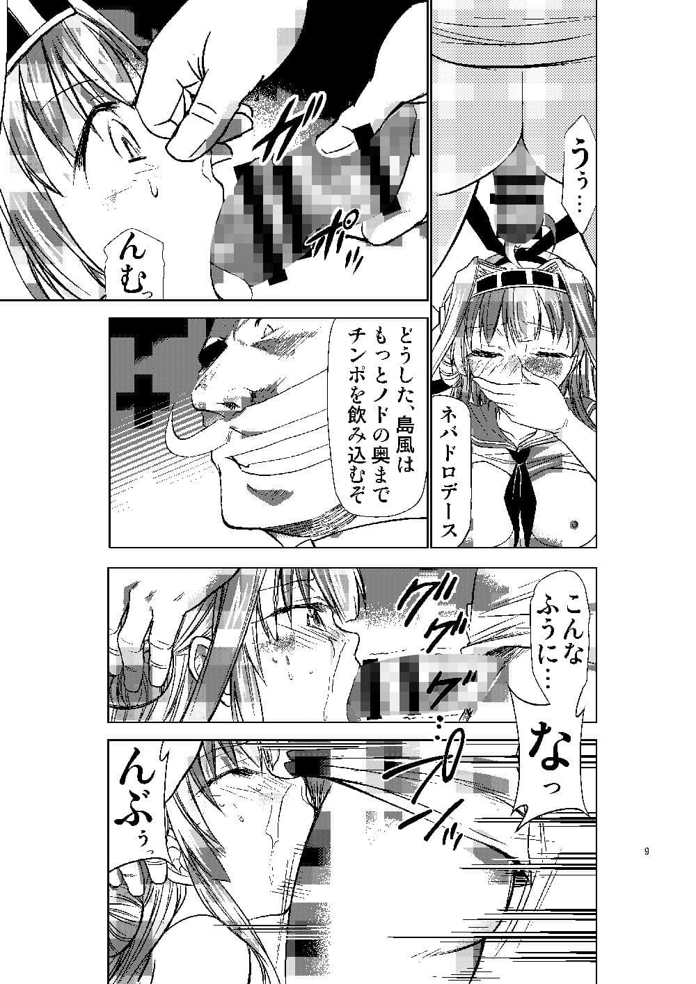 島風コスの金剛と生ハメセックス サンプル 3