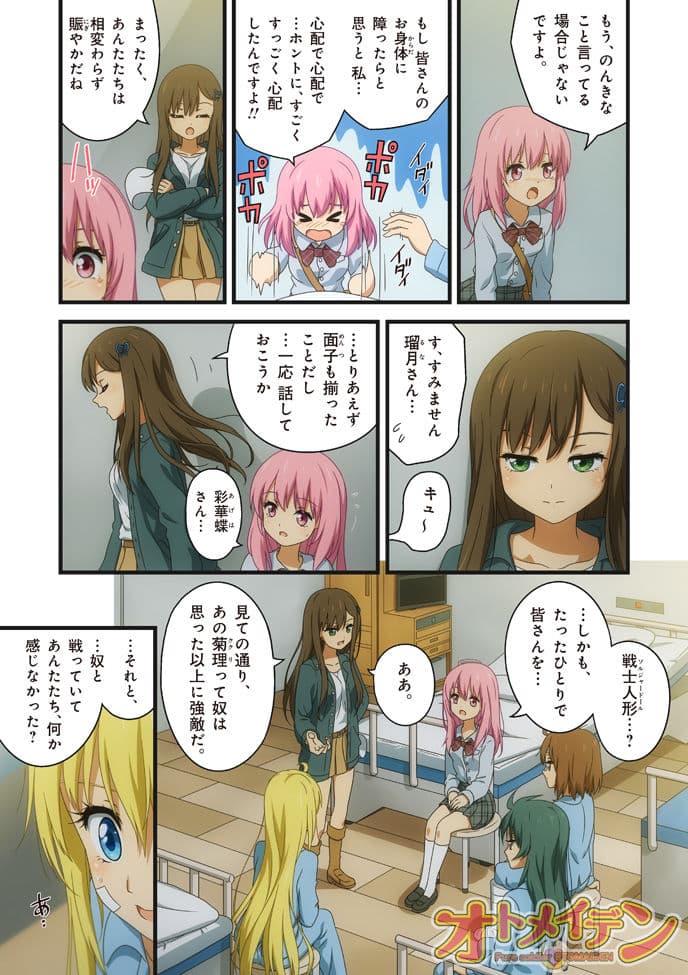 ピュアソルジャー・オトメイデン #8.禁断の巻(前編) サンプル 7