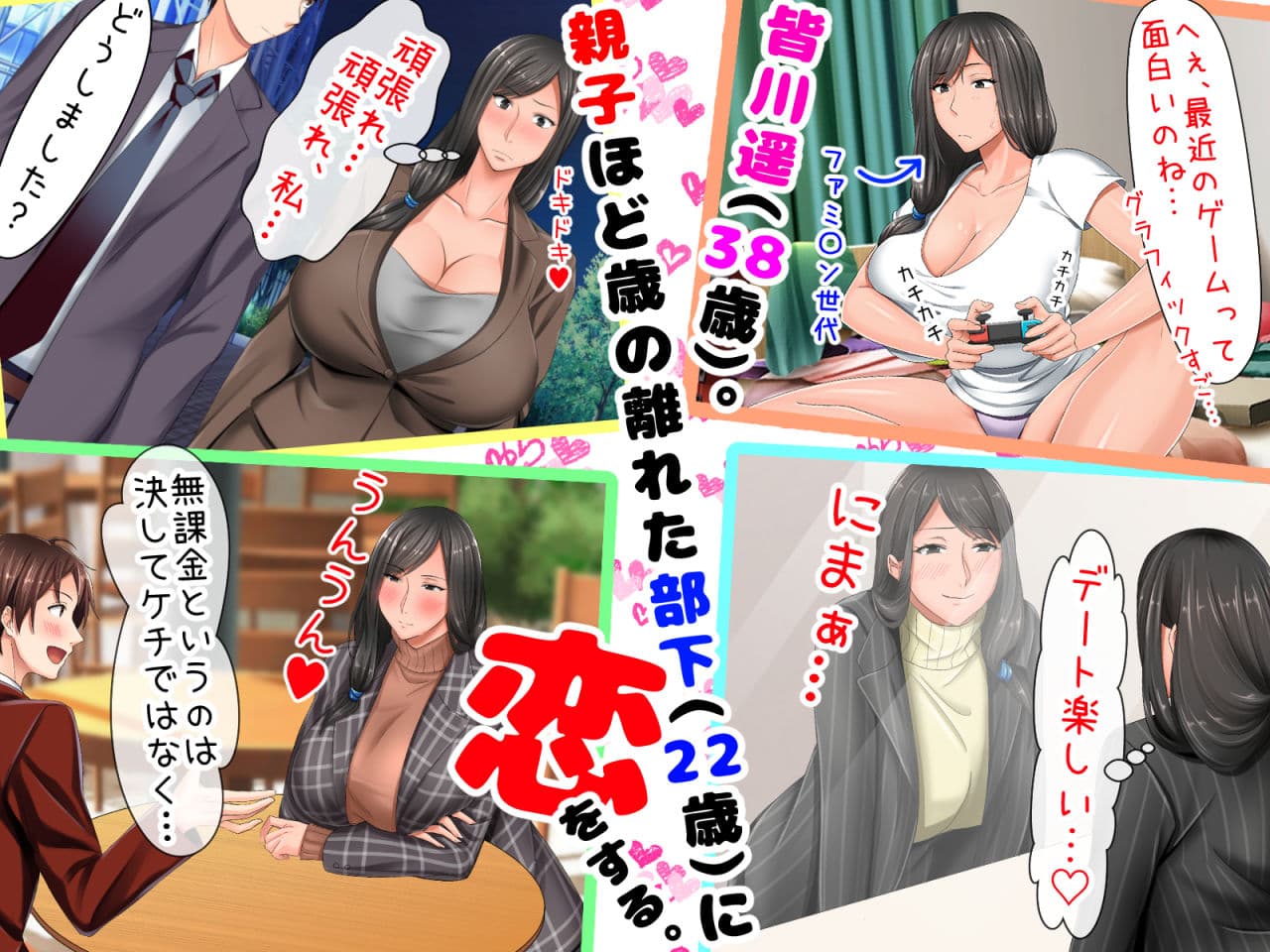 親子ほど歳の離れた恐い女上司が僕の年上好きを知ったら急に甘々になった件。〜美人と巨乳にあぐらをかいて仕事ばかりしているうちに行き遅れBBAになってしまった女の焦りと葛藤の恋物語〜 サンプル 6