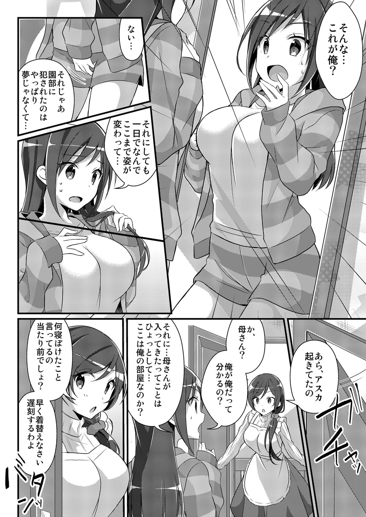 野球部の元エース♂は性処理ペット♀(TSFのFのほん 2020年2号) サンプル 5