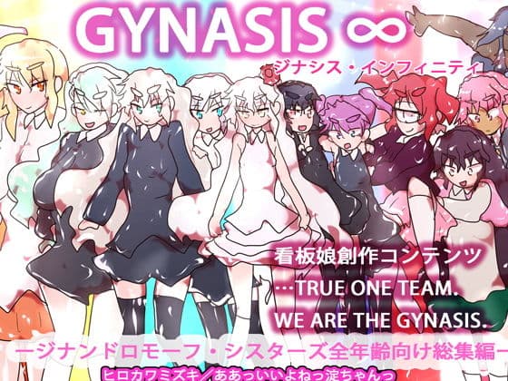 【総集編】GYNASIS ∞〜TRUE ONE TEAM