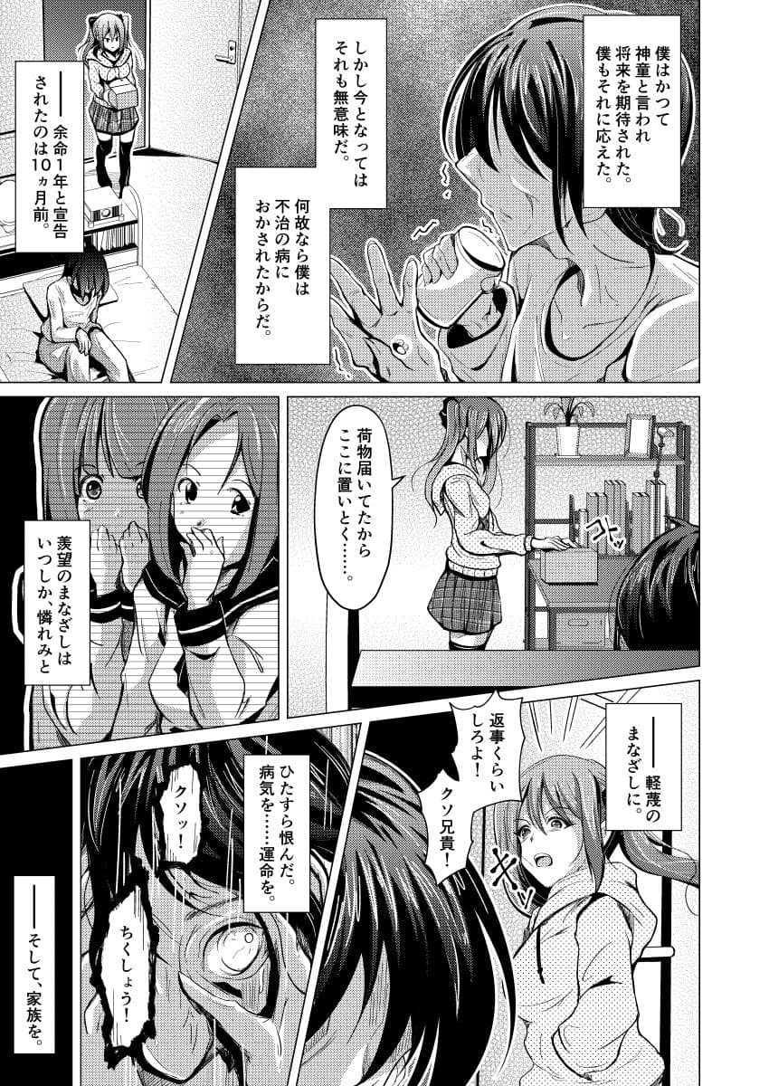 Promise〜永遠にともに〜 サンプル 1