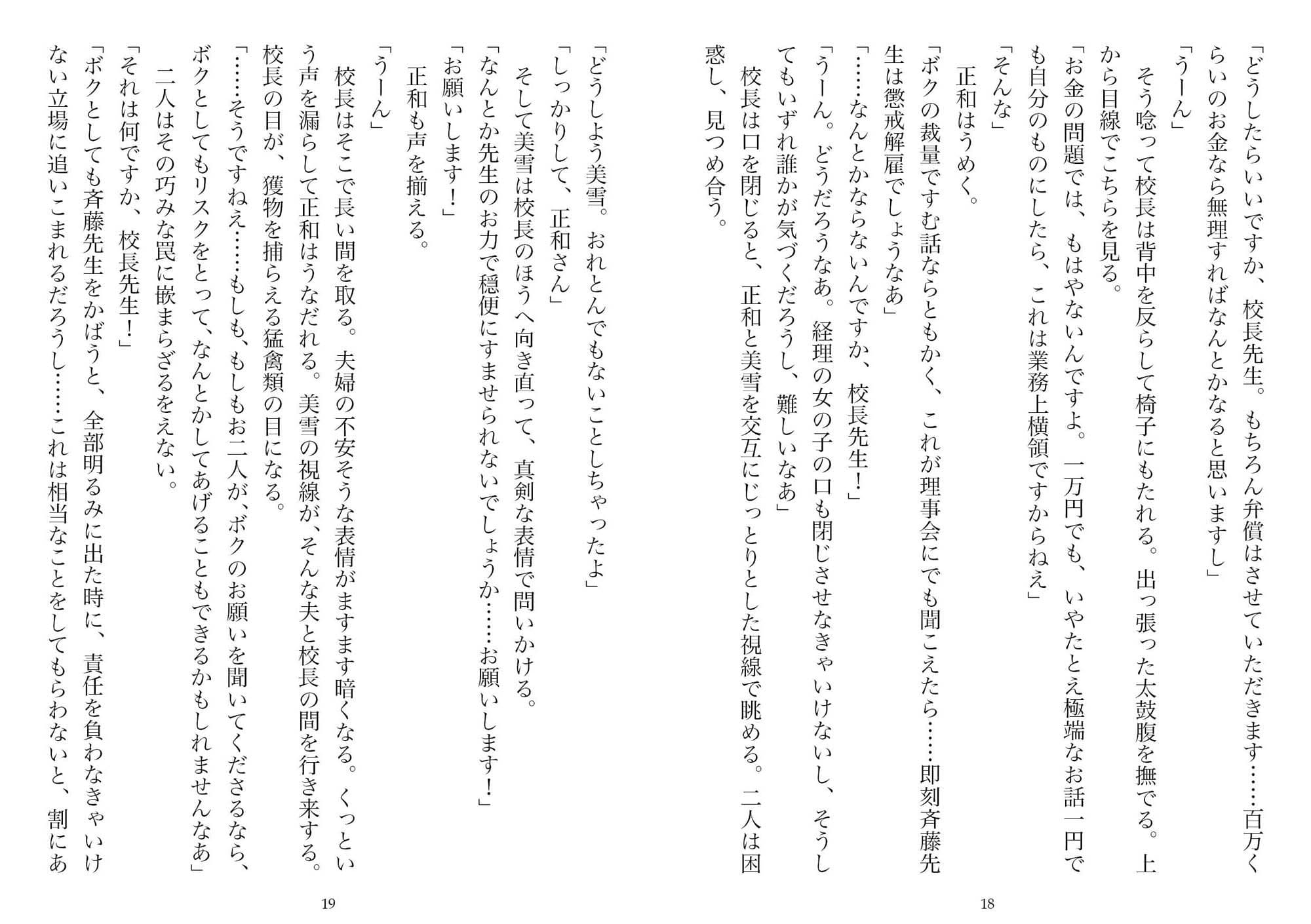 妻の浮気告白―校長に脅されて感じる元教師の妻(NTR文庫02) サンプル 9