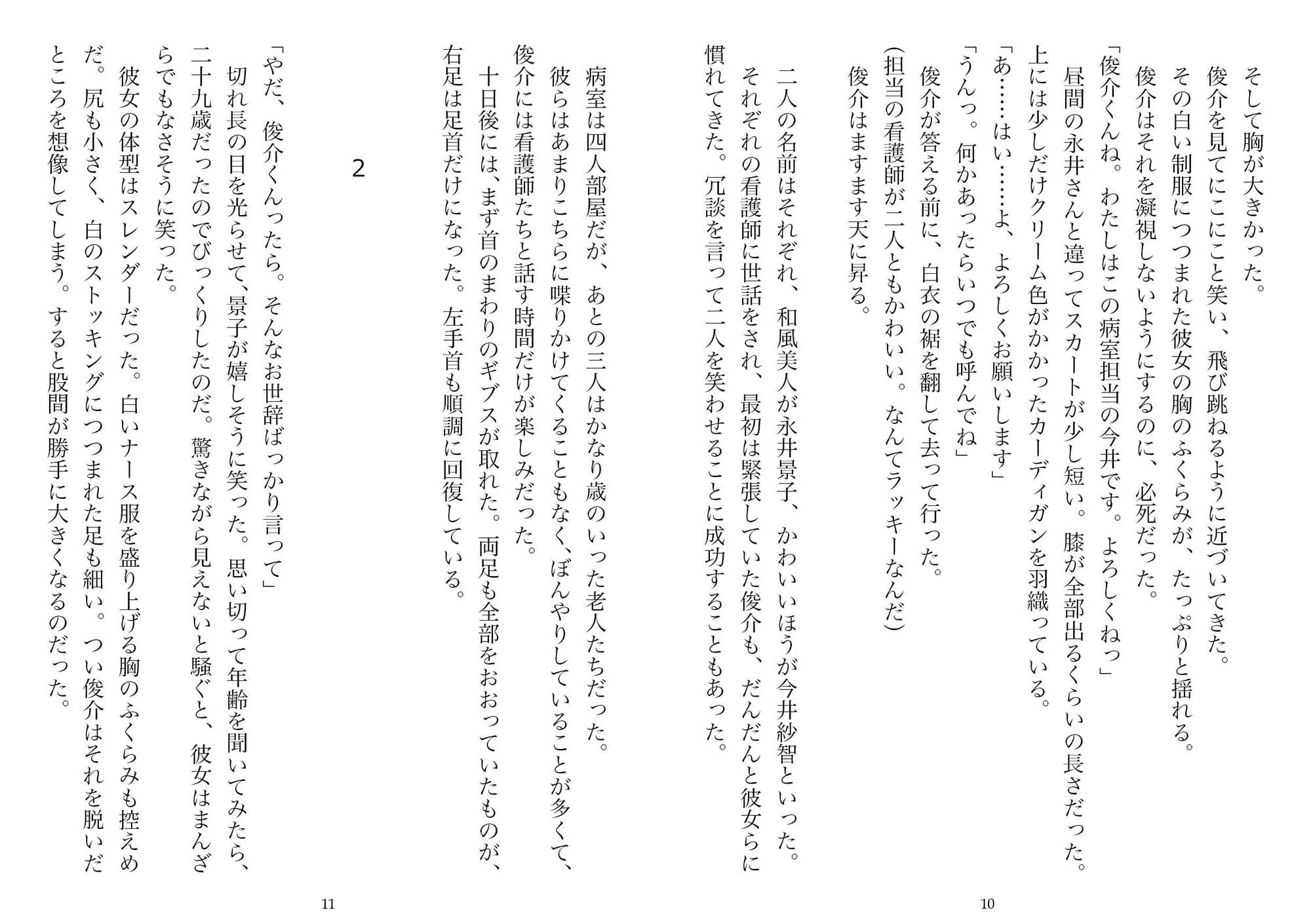 制服悦楽図鑑―ナース、OL、未亡人 サンプル 5