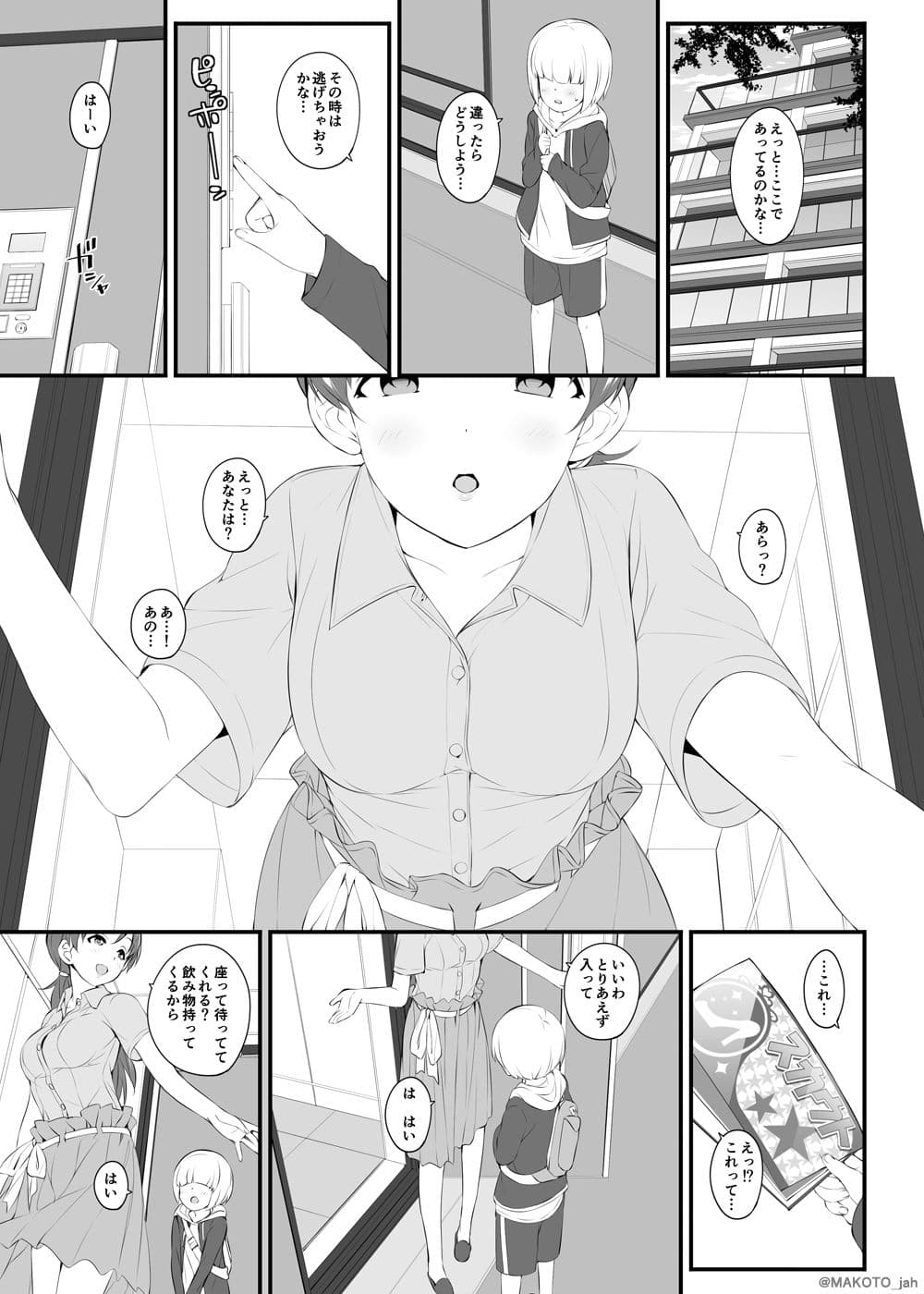 The prince who grabbed hope opens the door. サンプル 1