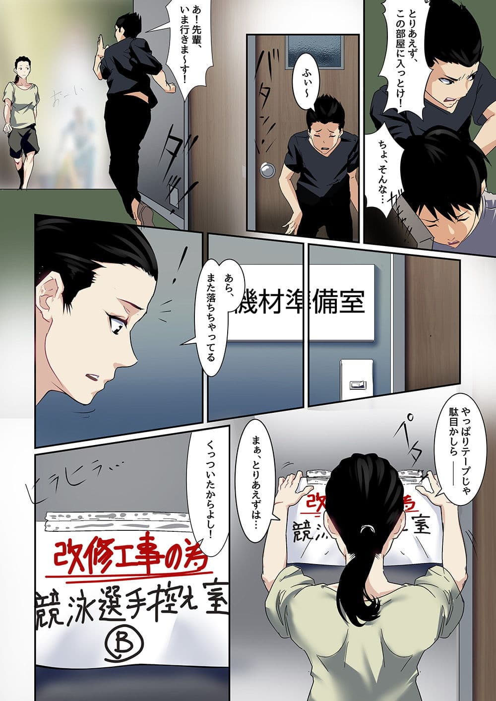 小さな偶然で女子更衣室に入ってしまった話-vol.02-競泳編 サンプル 4